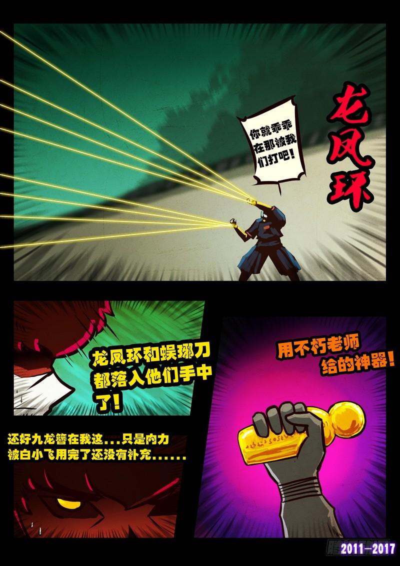 尸兄（我叫白小飞） 第0117集 第3页