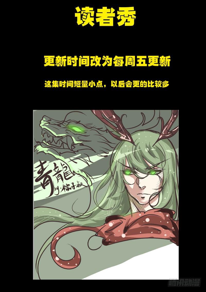 尸兄（我叫白小飞） 第0117集 第20页