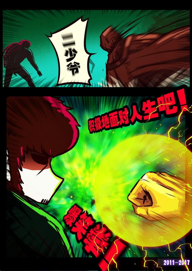 尸兄（我叫白小飞） 第0117集 第6页