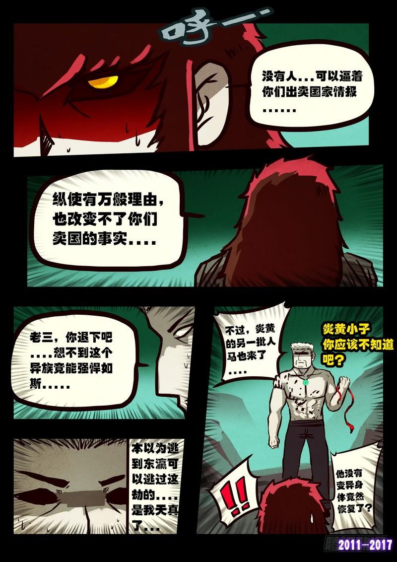 尸兄（我叫白小飞） 第0117集 第16页