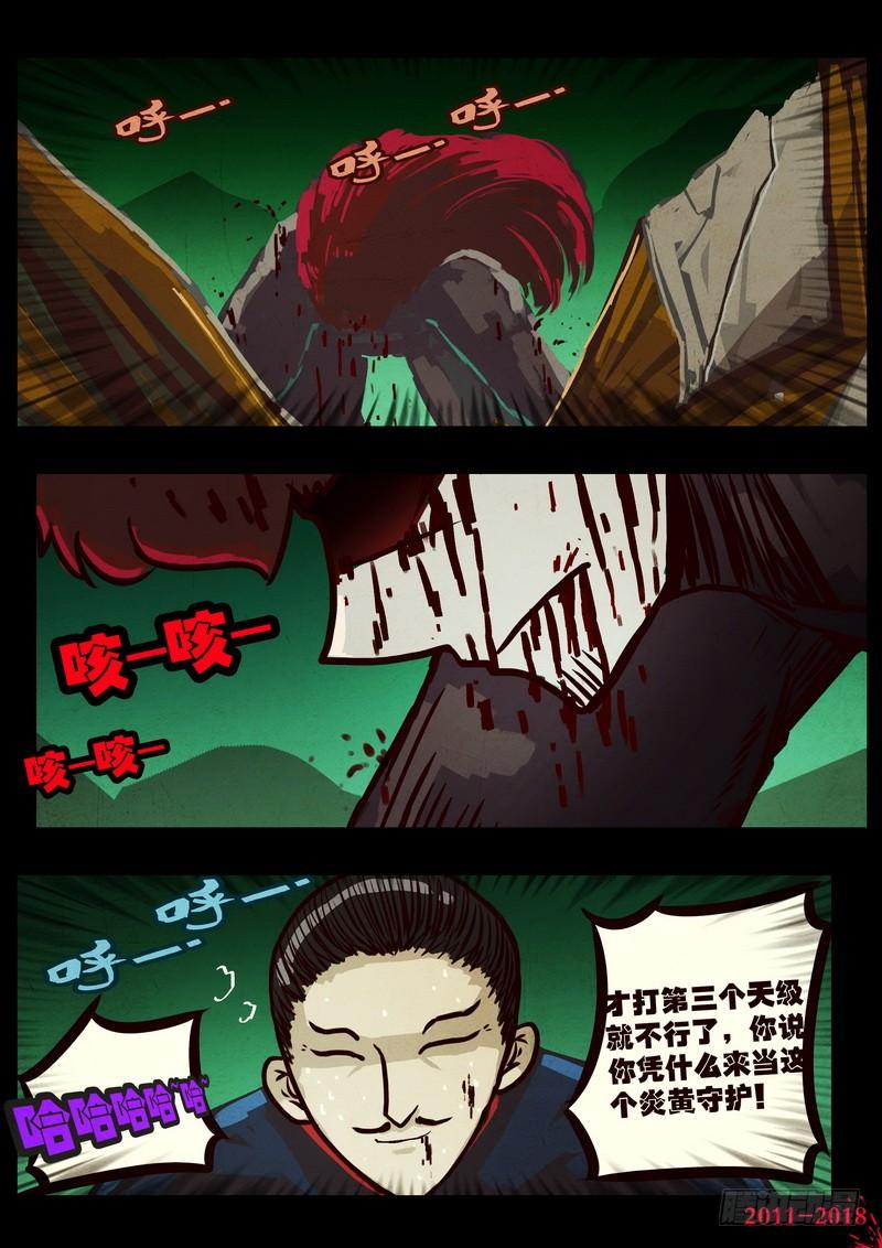 尸兄（我叫白小飞） 第0118集 第9页
