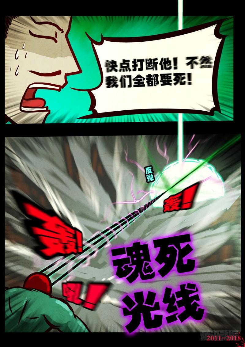 尸兄（我叫白小飞） 第0118集 第13页