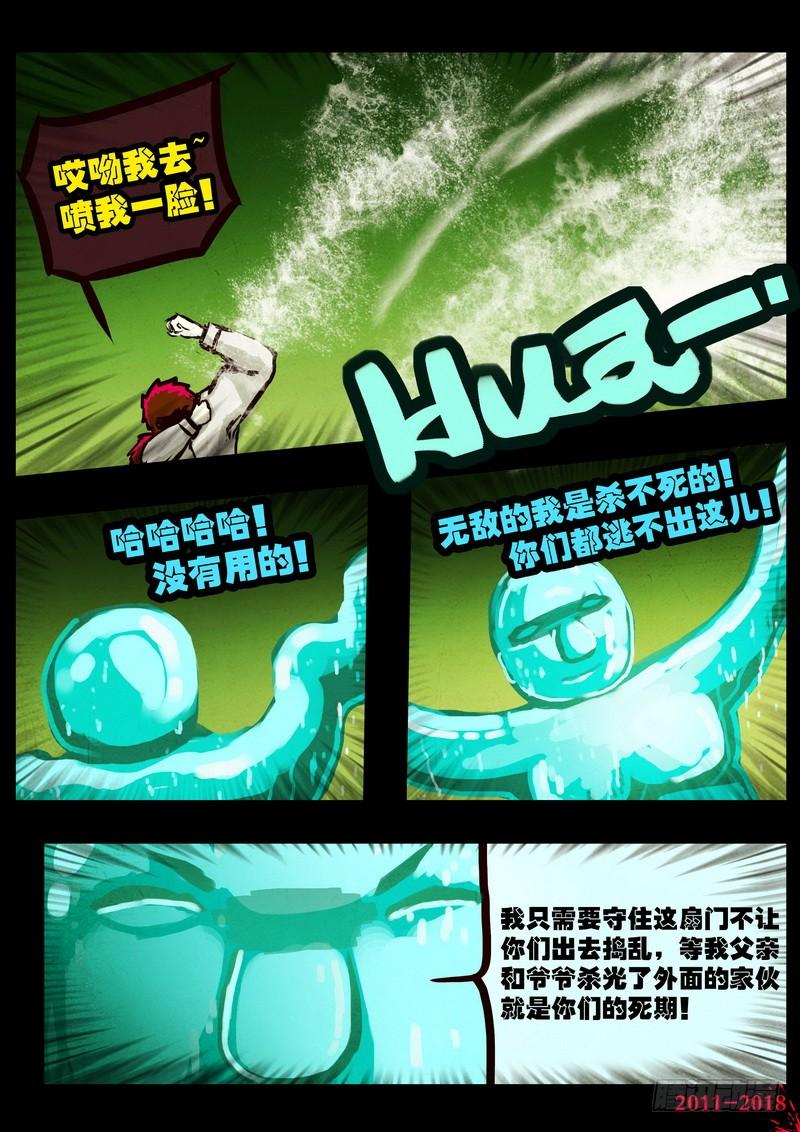 尸兄（我叫白小飞） 第0118集 第17页