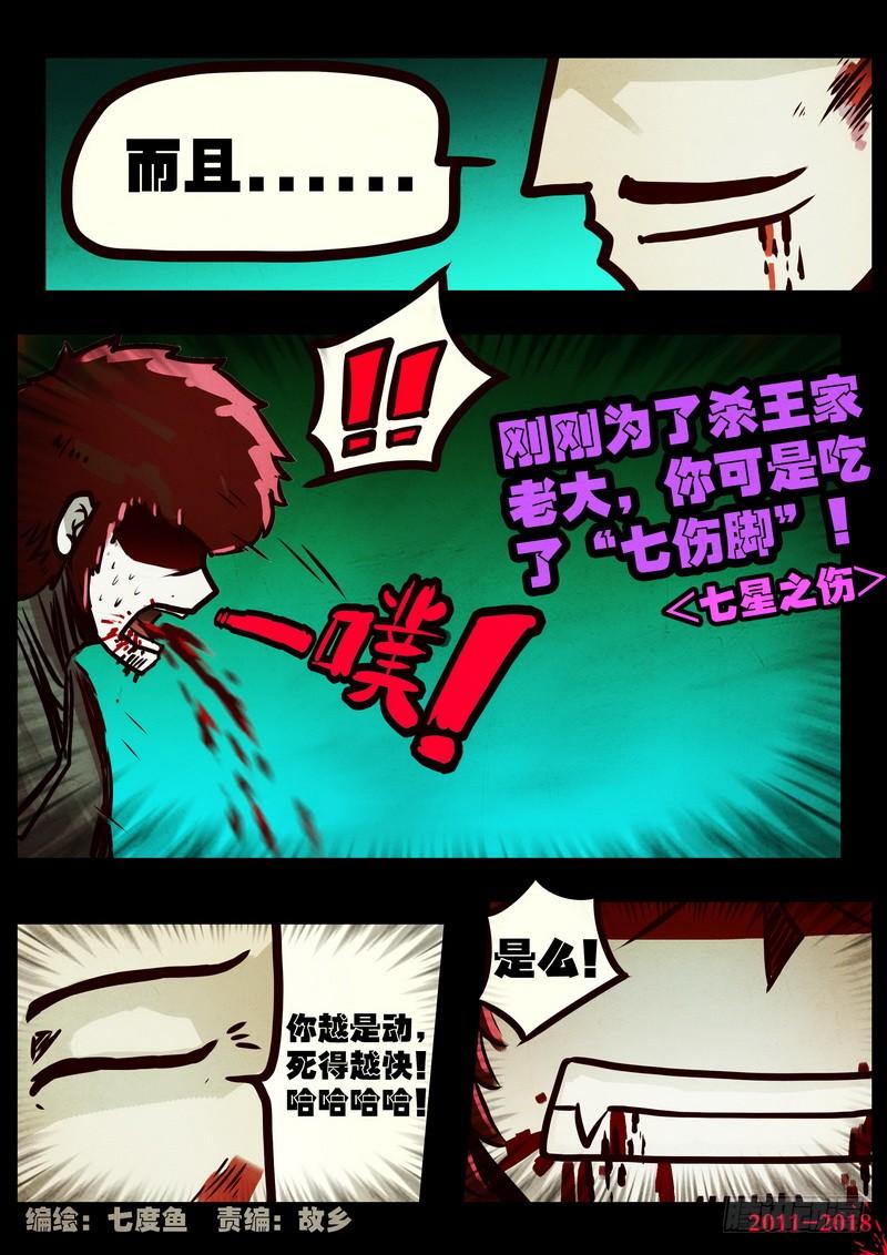 尸兄（我叫白小飞） 第0118集 第2页