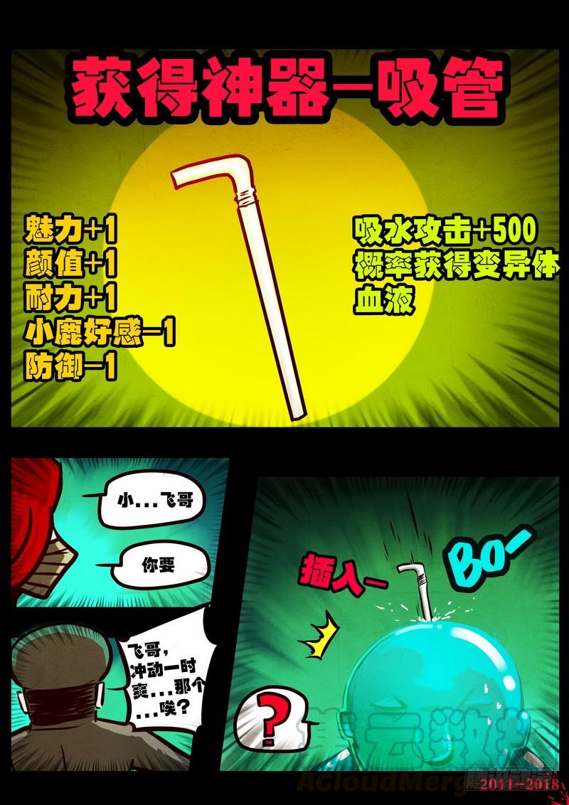 尸兄（我叫白小飞） 第0118集 第21页