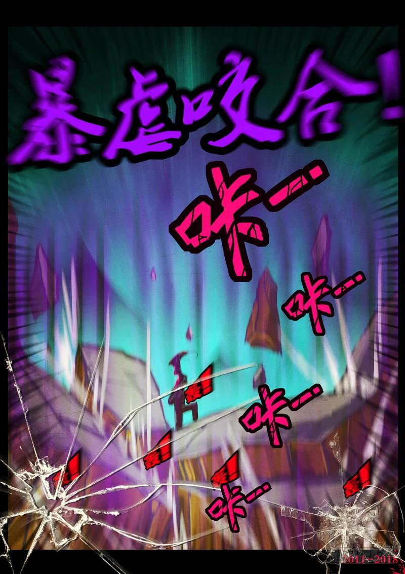尸兄（我叫白小飞） 第0118集 第8页
