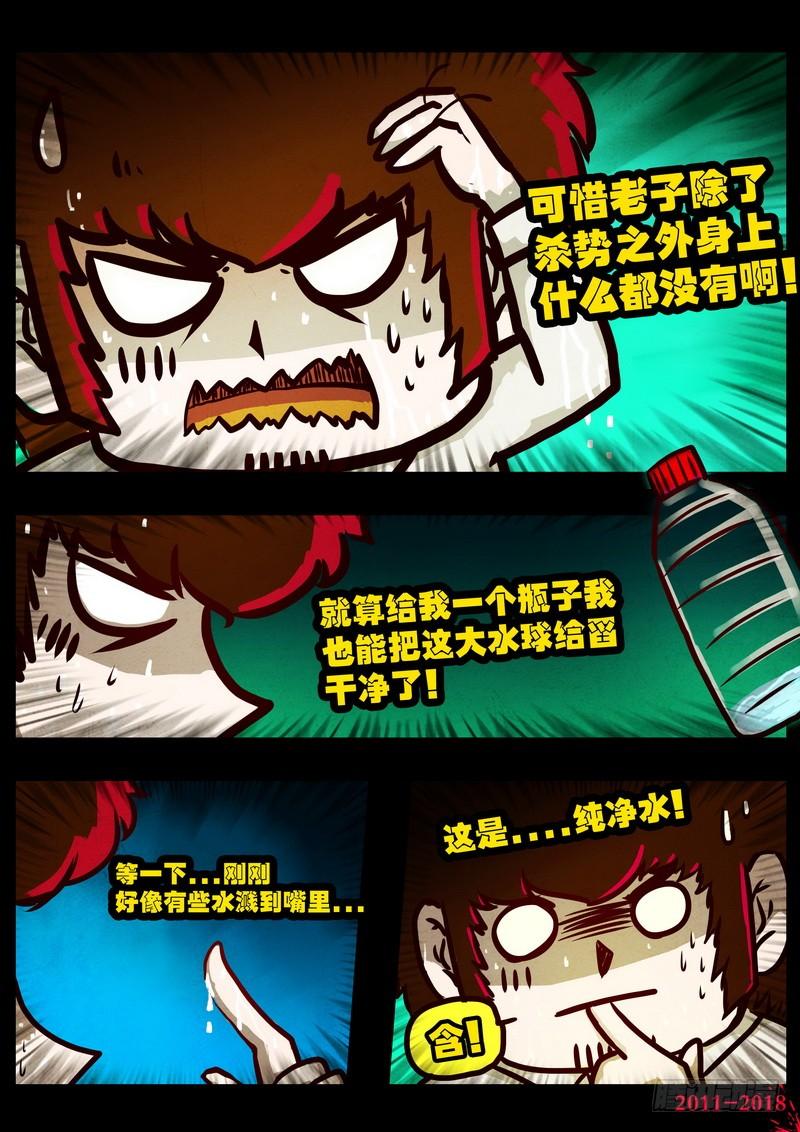 尸兄（我叫白小飞） 第0118集 第19页