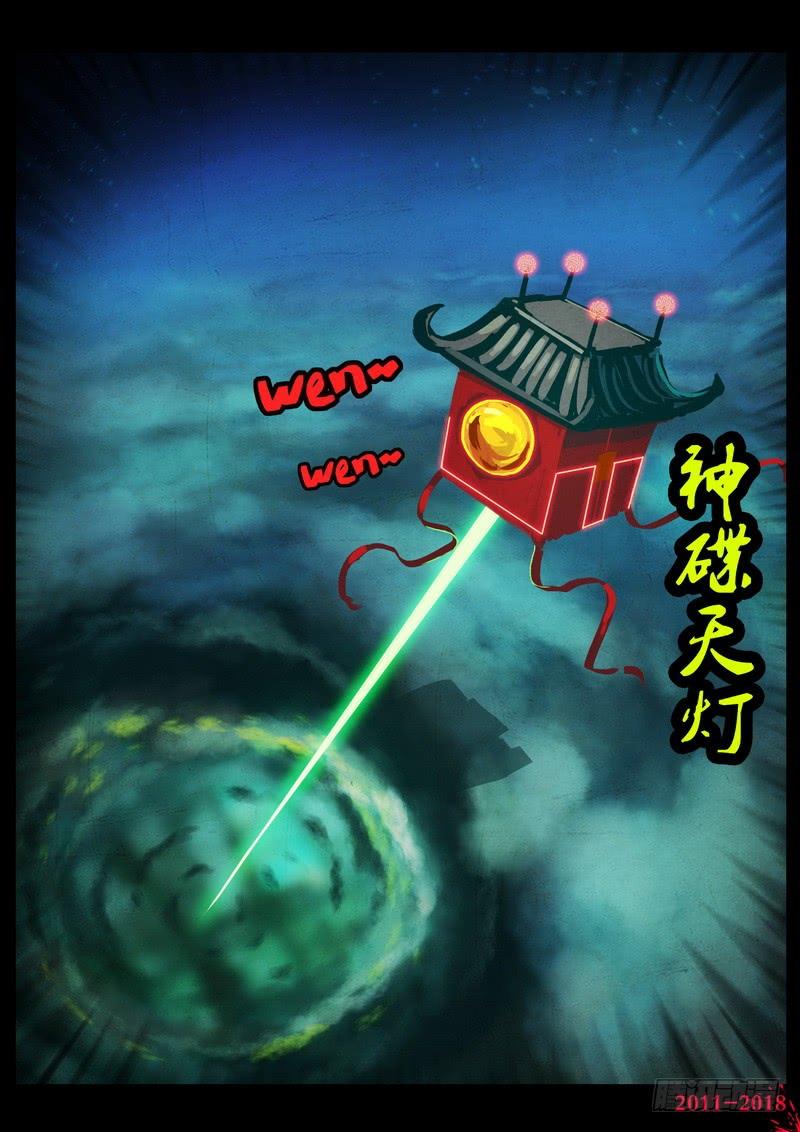 尸兄（我叫白小飞） 第0118集 第15页