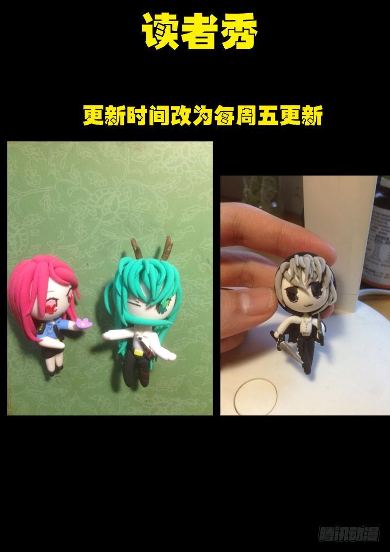 尸兄（我叫白小飞） 第0118集 第24页
