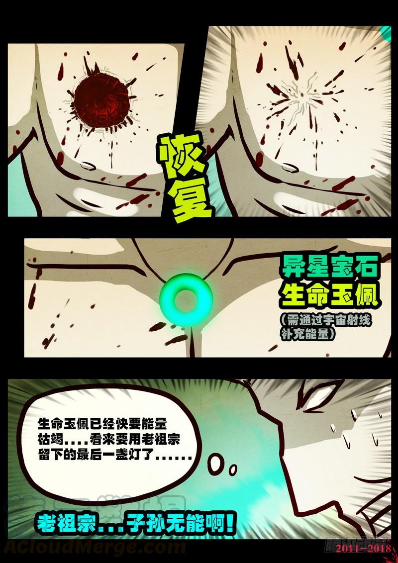 尸兄（我叫白小飞） 第0118集 第11页