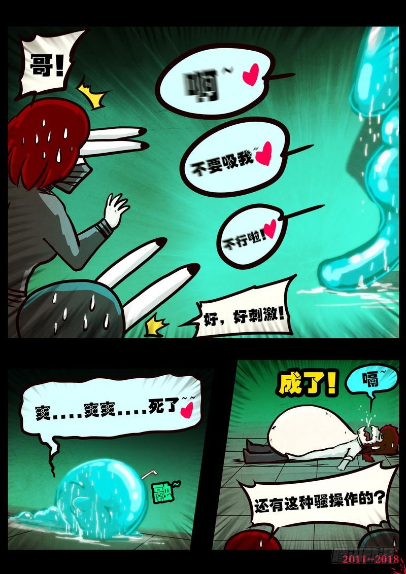 尸兄（我叫白小飞） 第0118集 第23页