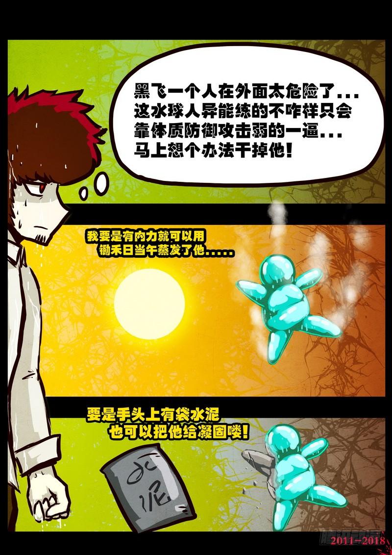 尸兄（我叫白小飞） 第0118集 第18页
