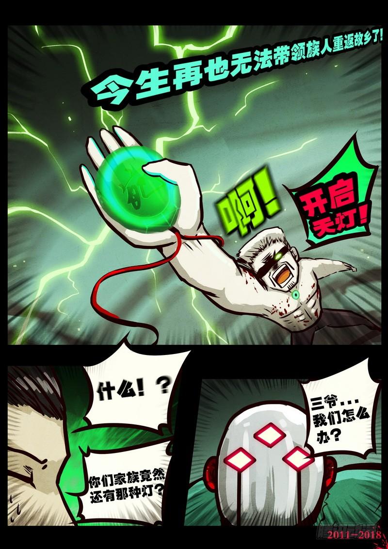 尸兄（我叫白小飞） 第0118集 第12页