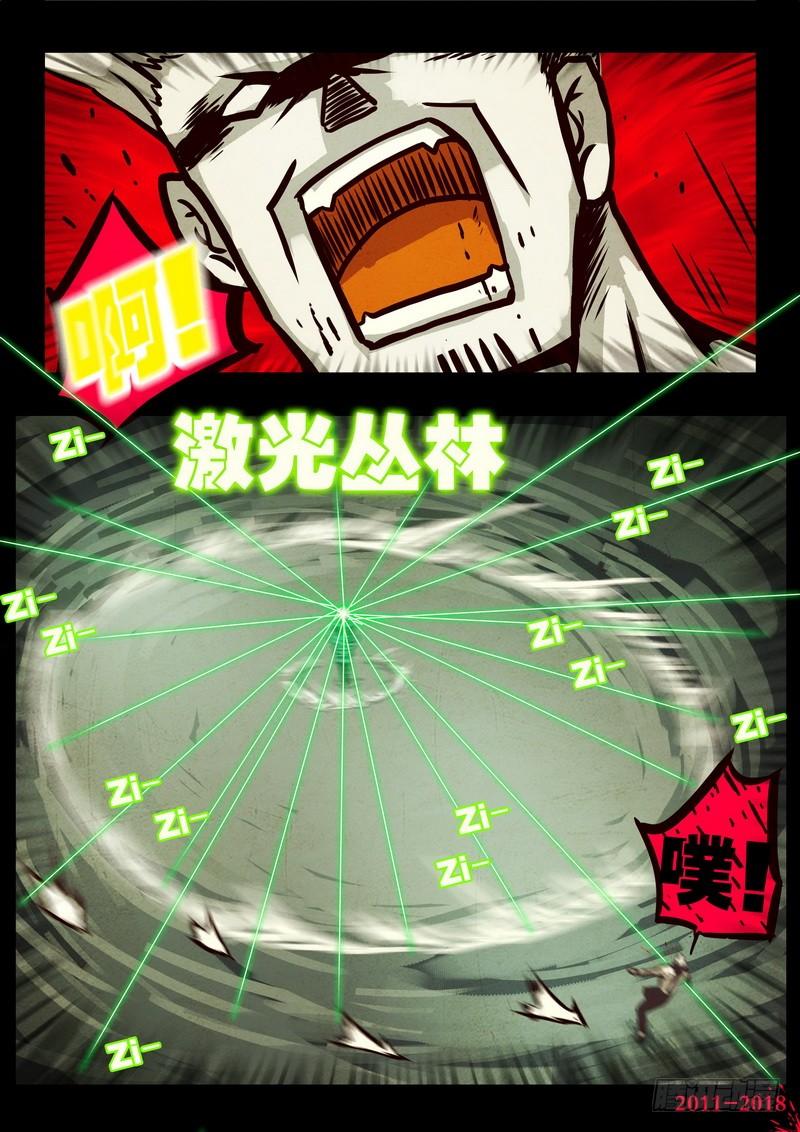 尸兄（我叫白小飞） 第0118集 第10页