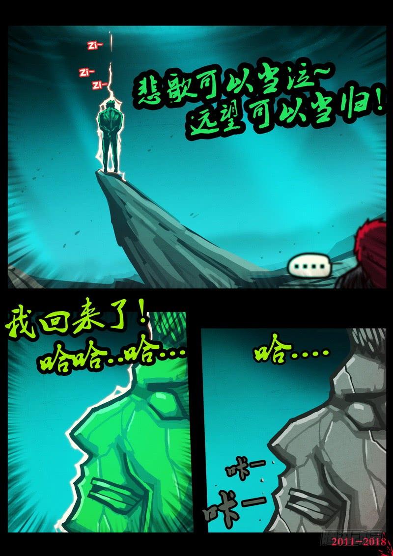 尸兄（我叫白小飞） 第0119集 第25页
