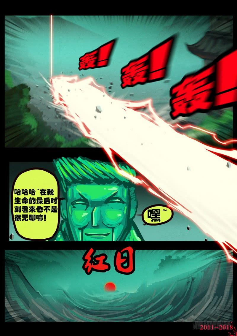 尸兄（我叫白小飞） 第0119集 第15页