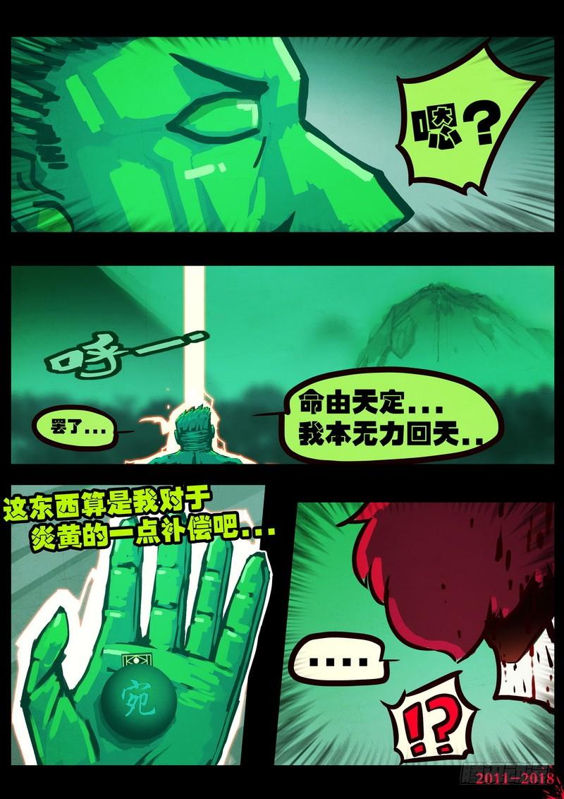 尸兄（我叫白小飞） 第0119集 第23页