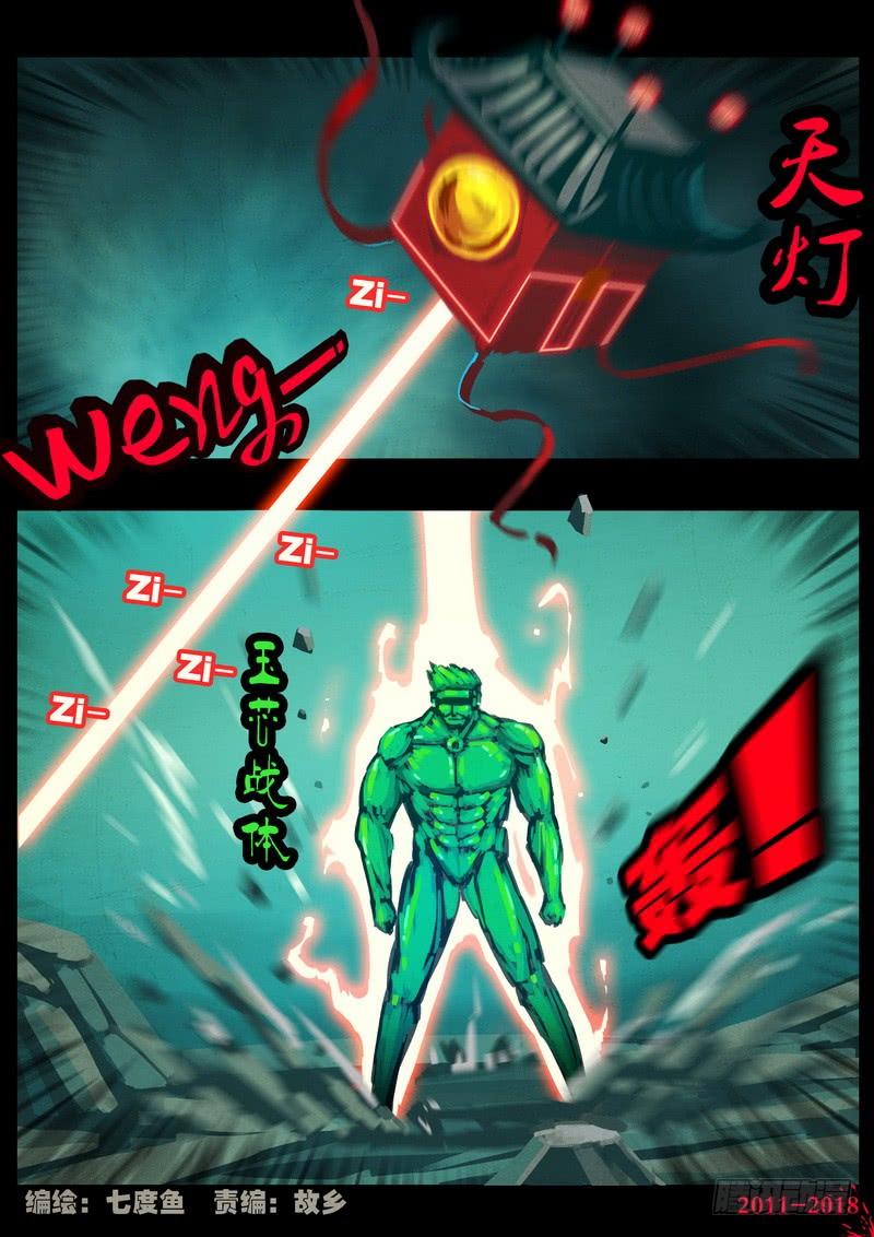 尸兄（我叫白小飞） 第0119集 第2页