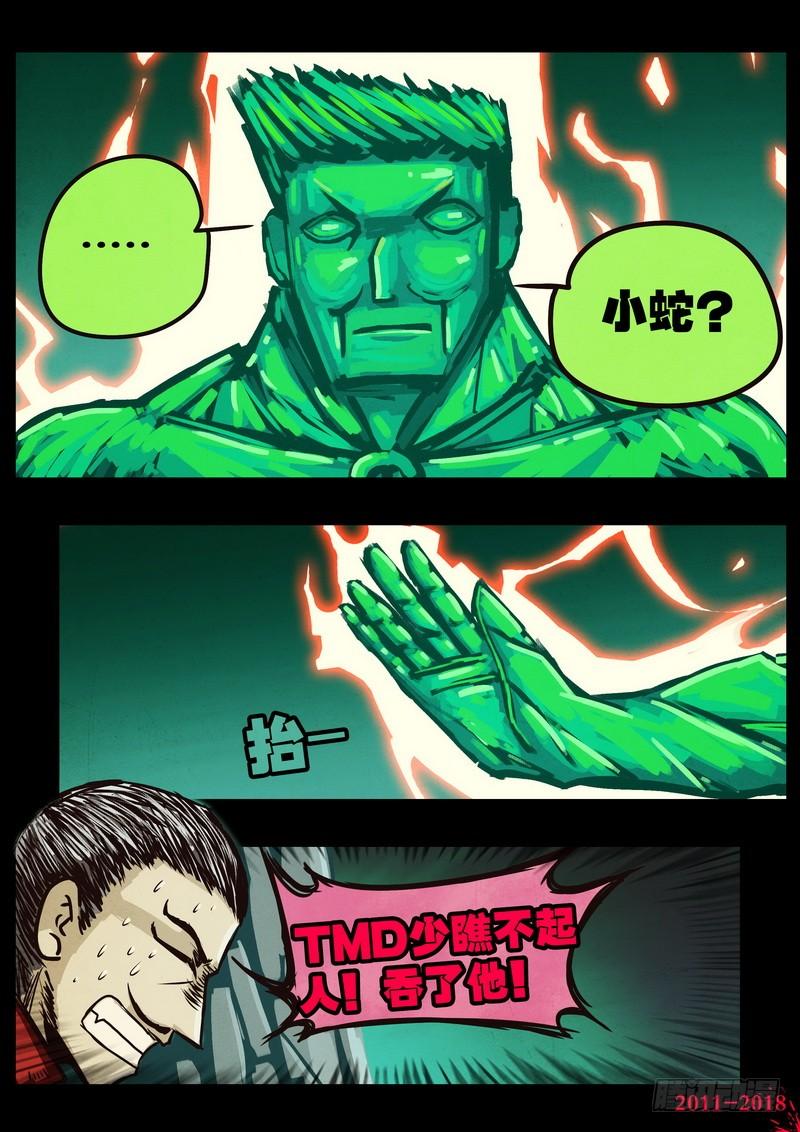 尸兄（我叫白小飞） 第0119集 第6页