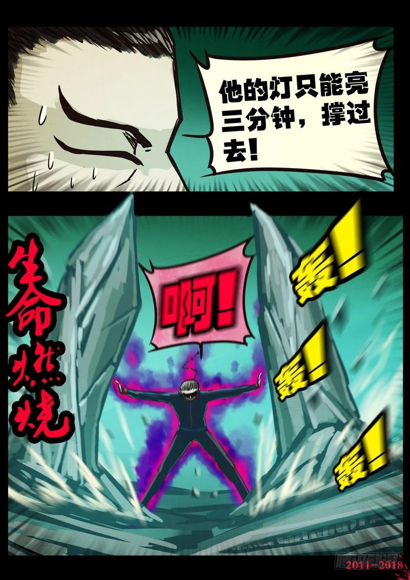 尸兄（我叫白小飞） 第0119集 第4页