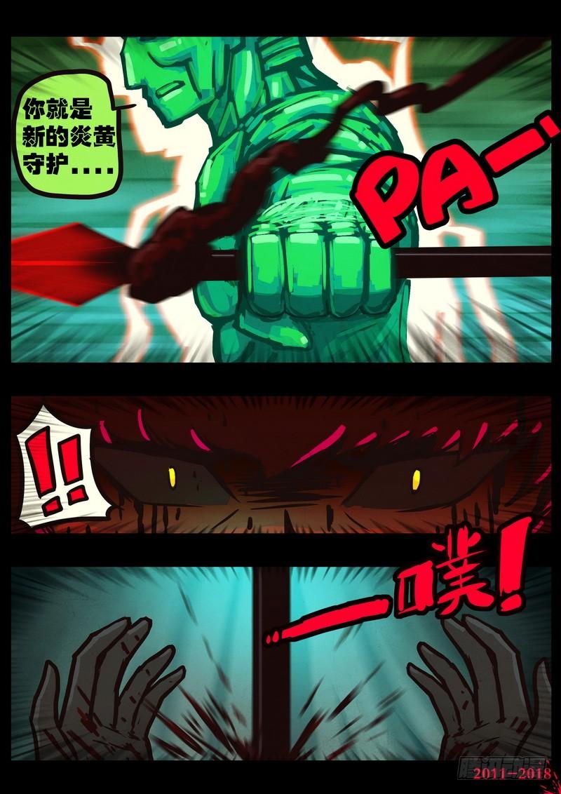 尸兄（我叫白小飞） 第0119集 第13页