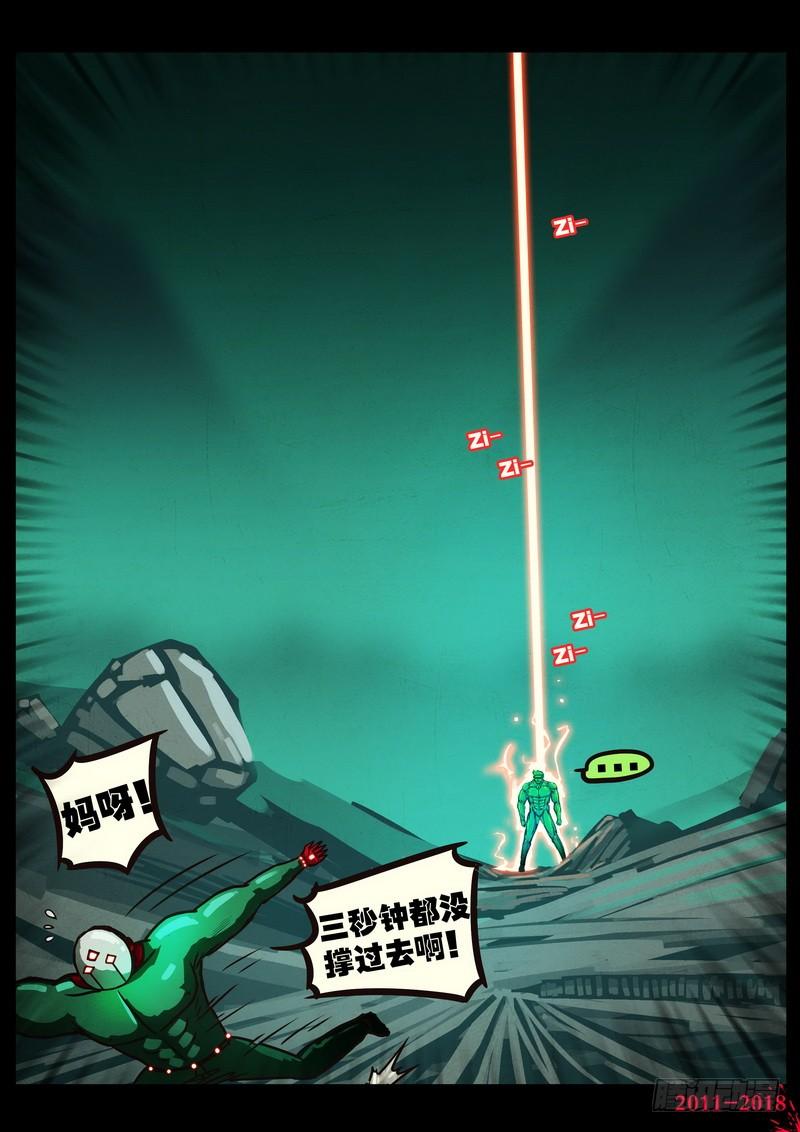 尸兄（我叫白小飞） 第0119集 第10页