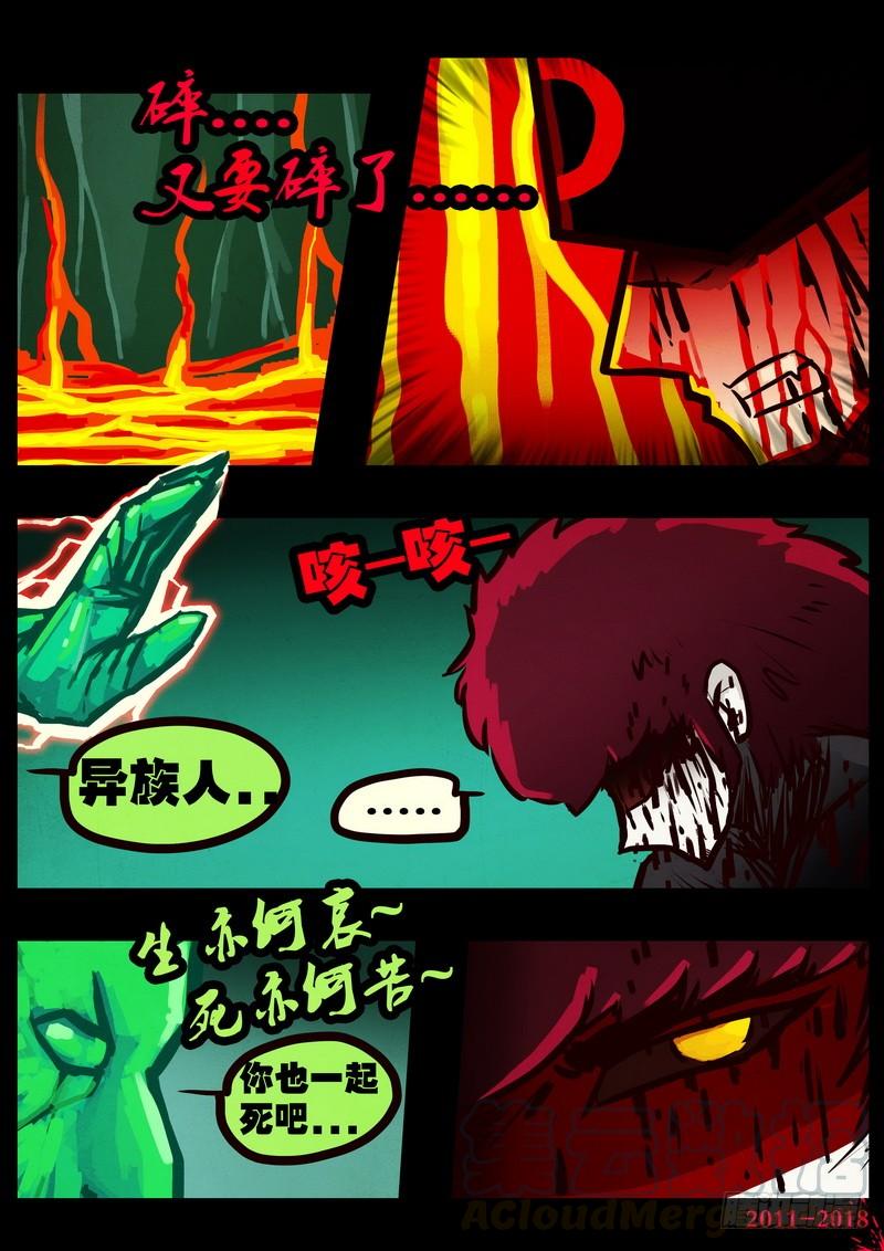 尸兄（我叫白小飞） 第0119集 第21页