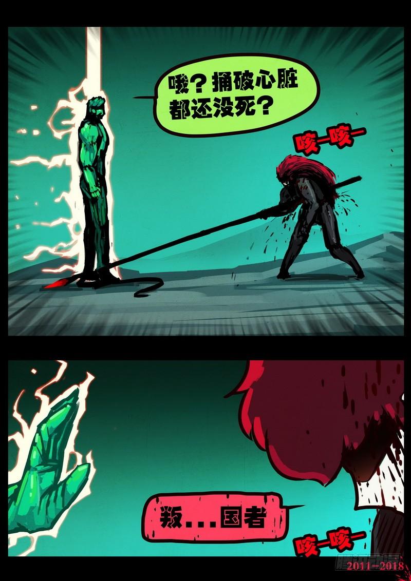 尸兄（我叫白小飞） 第0119集 第14页