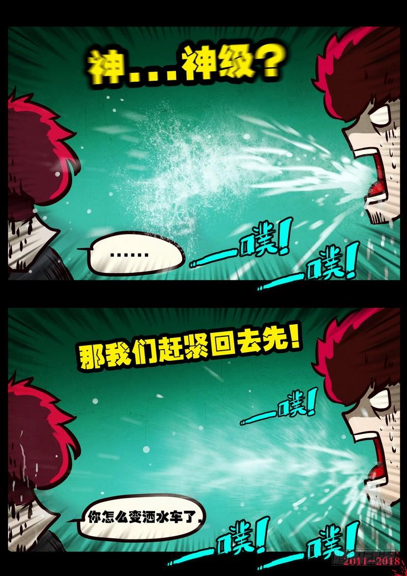 尸兄（我叫白小飞） 第0120集 第12页
