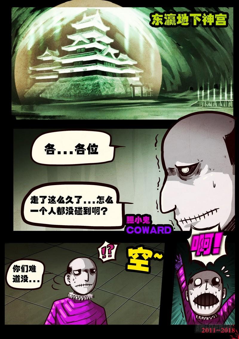 尸兄（我叫白小飞） 第0120集 第14页