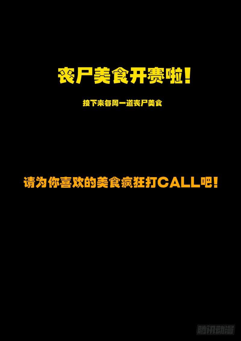 尸兄（我叫白小飞） 第0120集 第3页