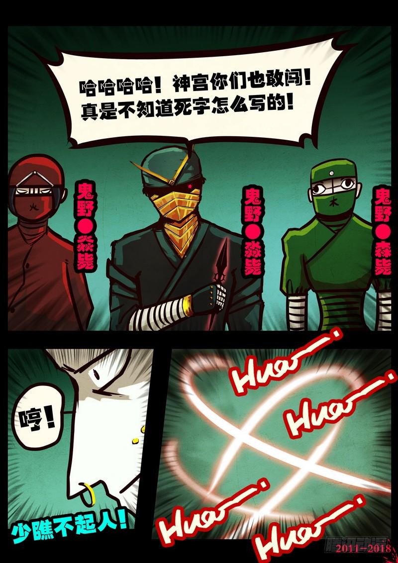 尸兄（我叫白小飞） 第0120集 第23页