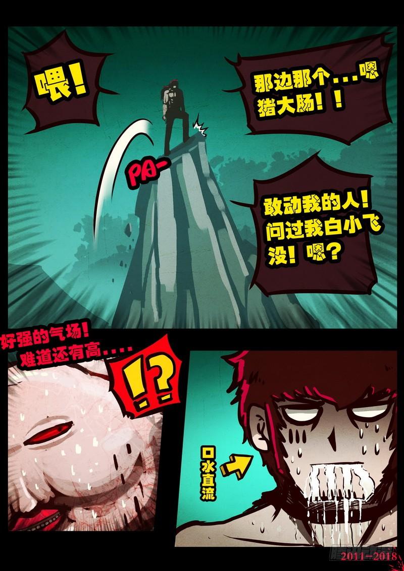尸兄（我叫白小飞） 第0120集 第8页