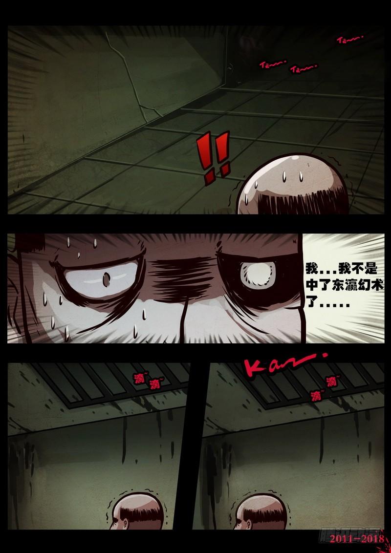 尸兄（我叫白小飞） 第0120集 第18页