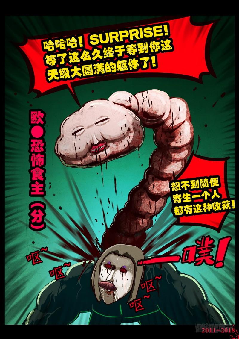 尸兄（我叫白小飞） 第0120集 第6页