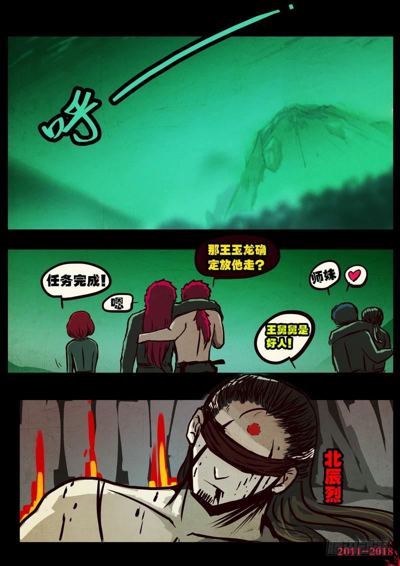 尸兄（我叫白小飞） 第0120集 第13页