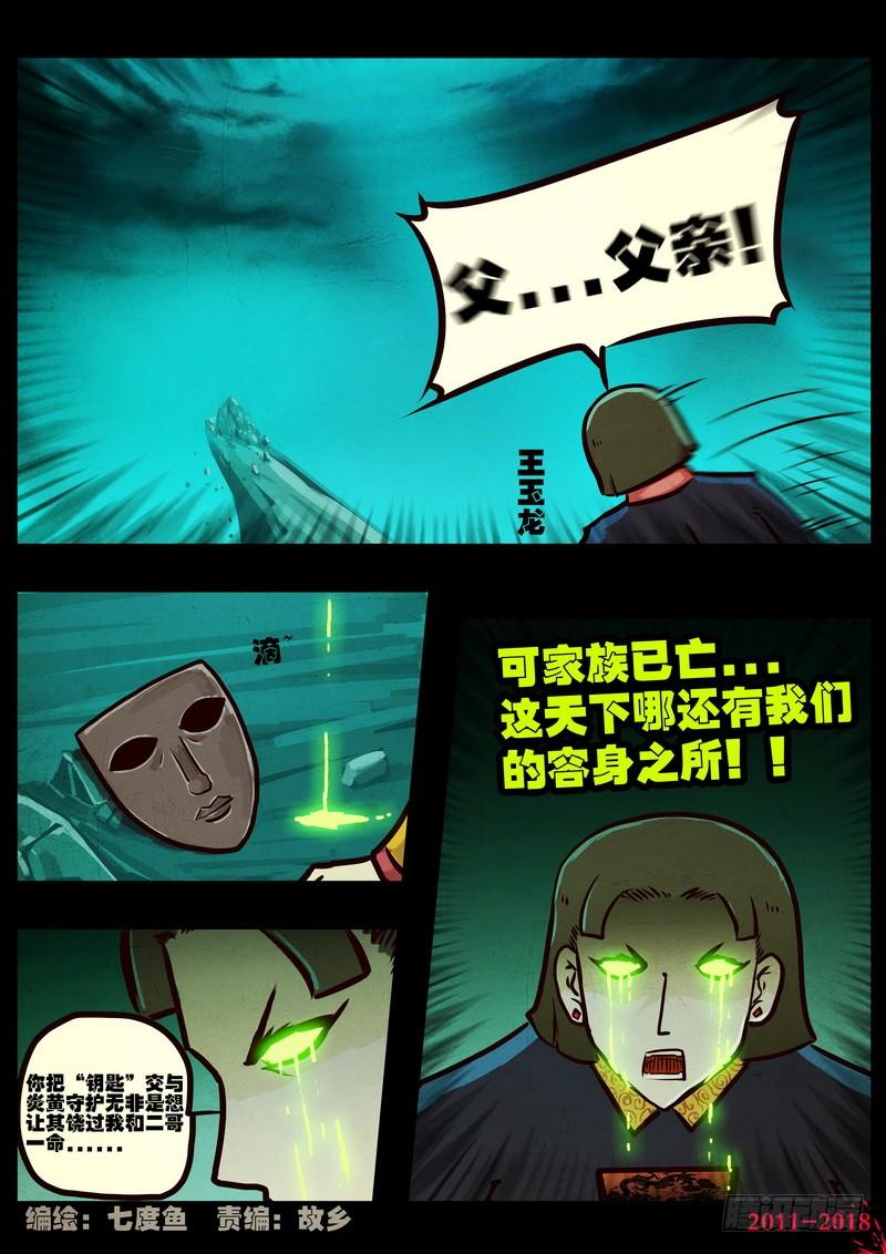 尸兄（我叫白小飞） 第0120集 第4页
