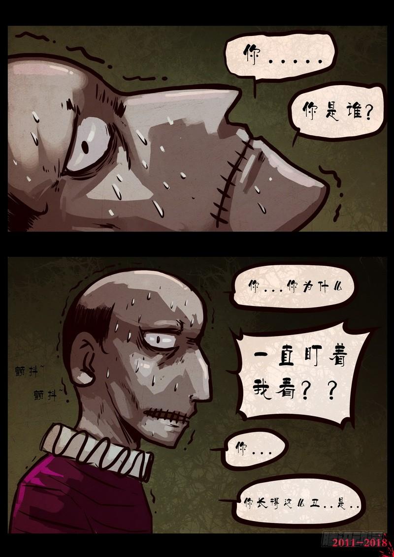 尸兄（我叫白小飞） 第0120集 第20页