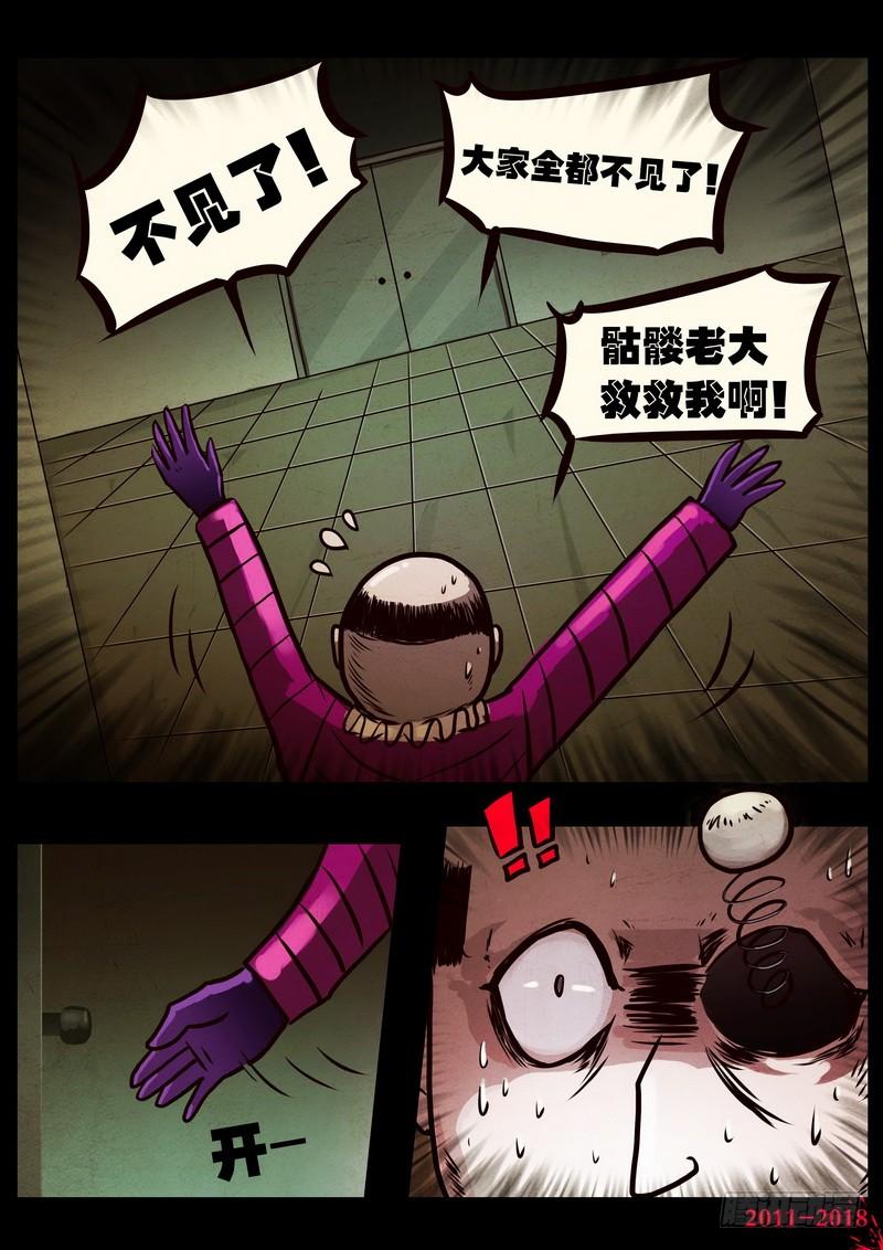 尸兄（我叫白小飞） 第0120集 第15页