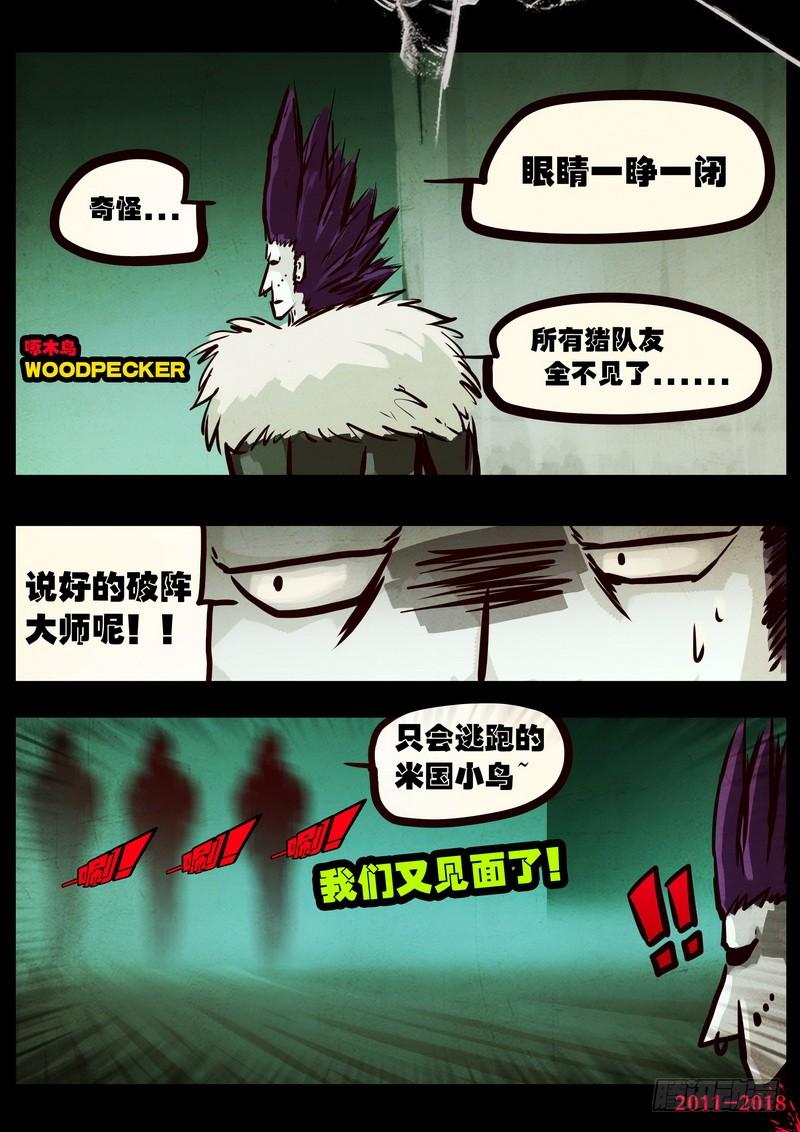 尸兄（我叫白小飞） 第0120集 第22页