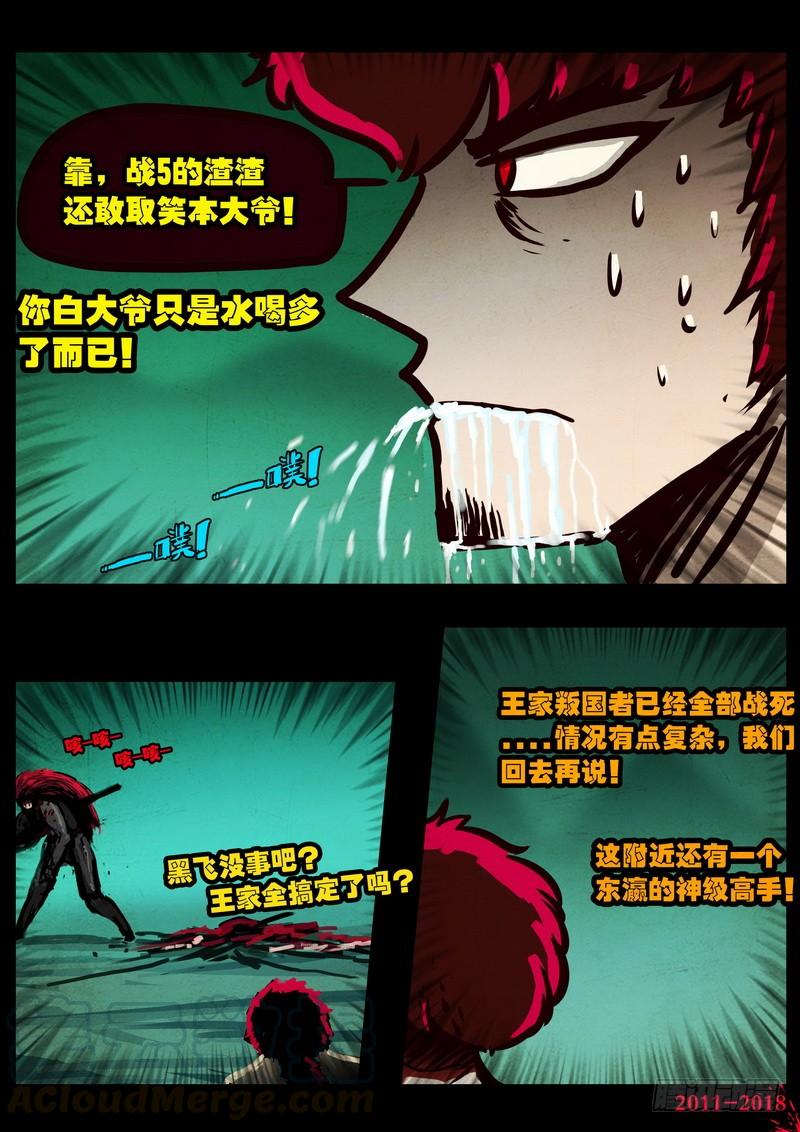 尸兄（我叫白小飞） 第0120集 第11页