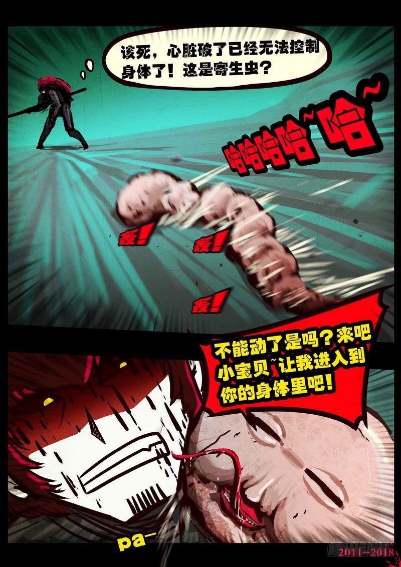 尸兄（我叫白小飞） 第0120集 第7页