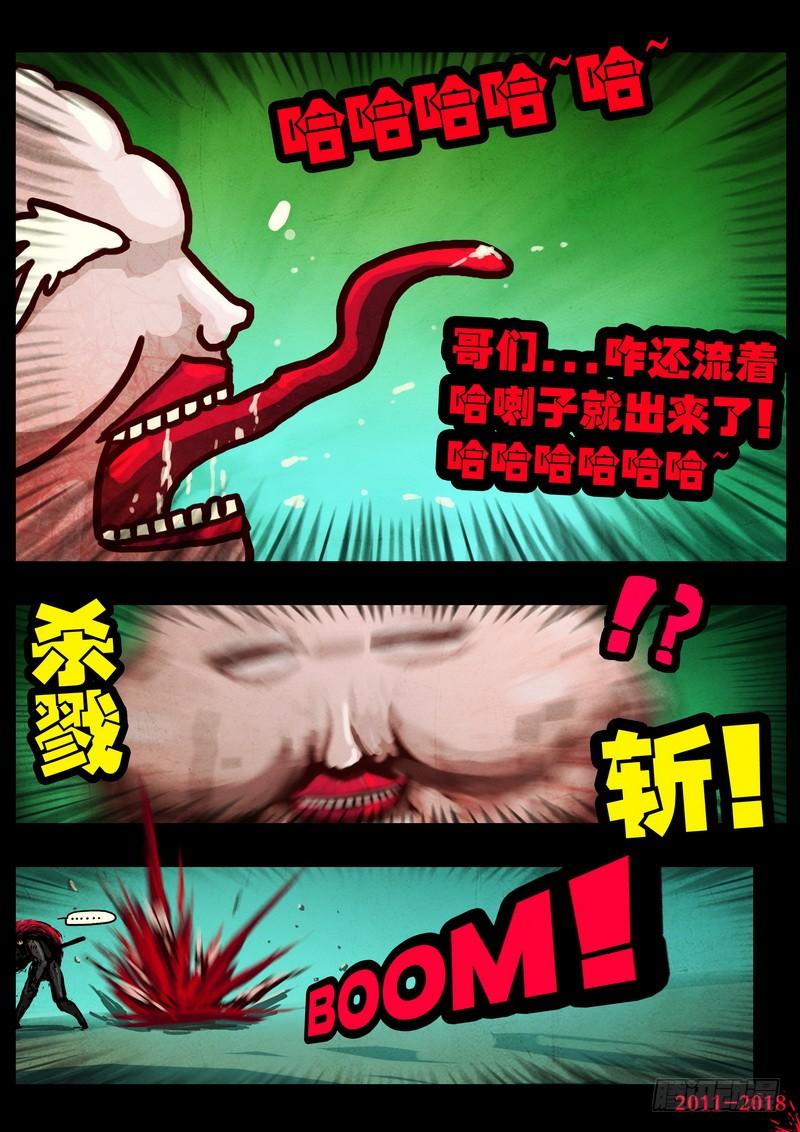 尸兄（我叫白小飞） 第0120集 第10页