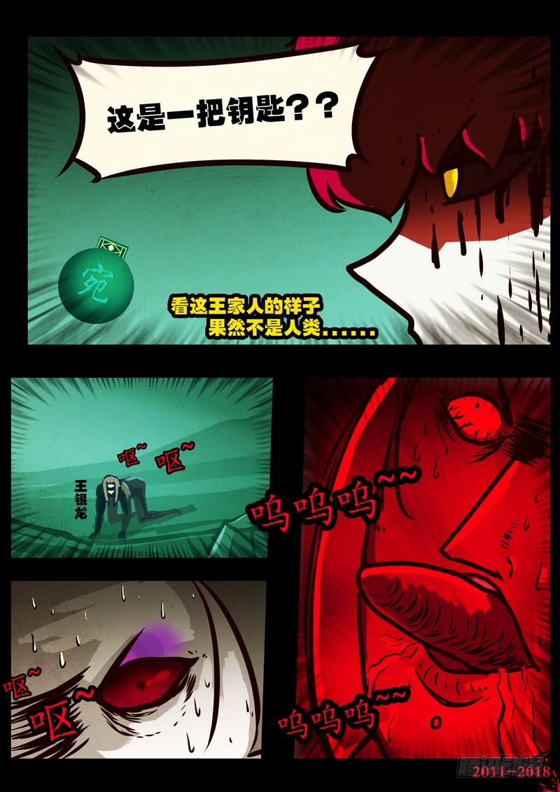 尸兄（我叫白小飞） 第0120集 第5页
