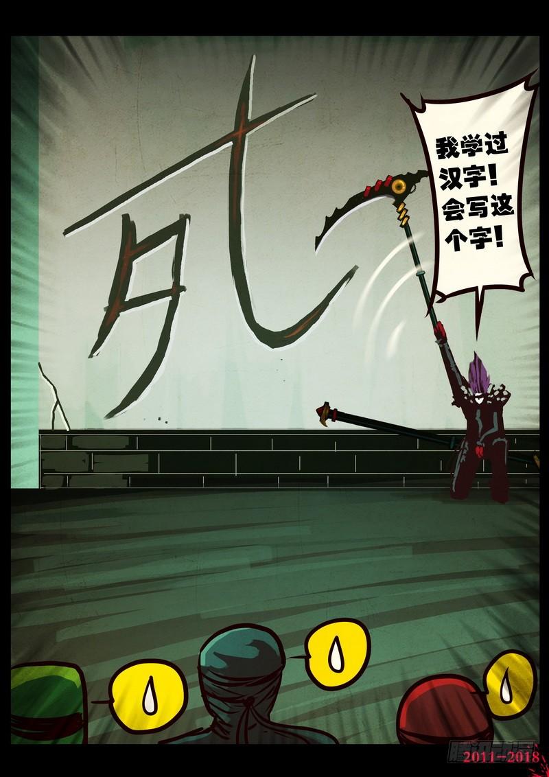 尸兄（我叫白小飞） 第0120集 第24页