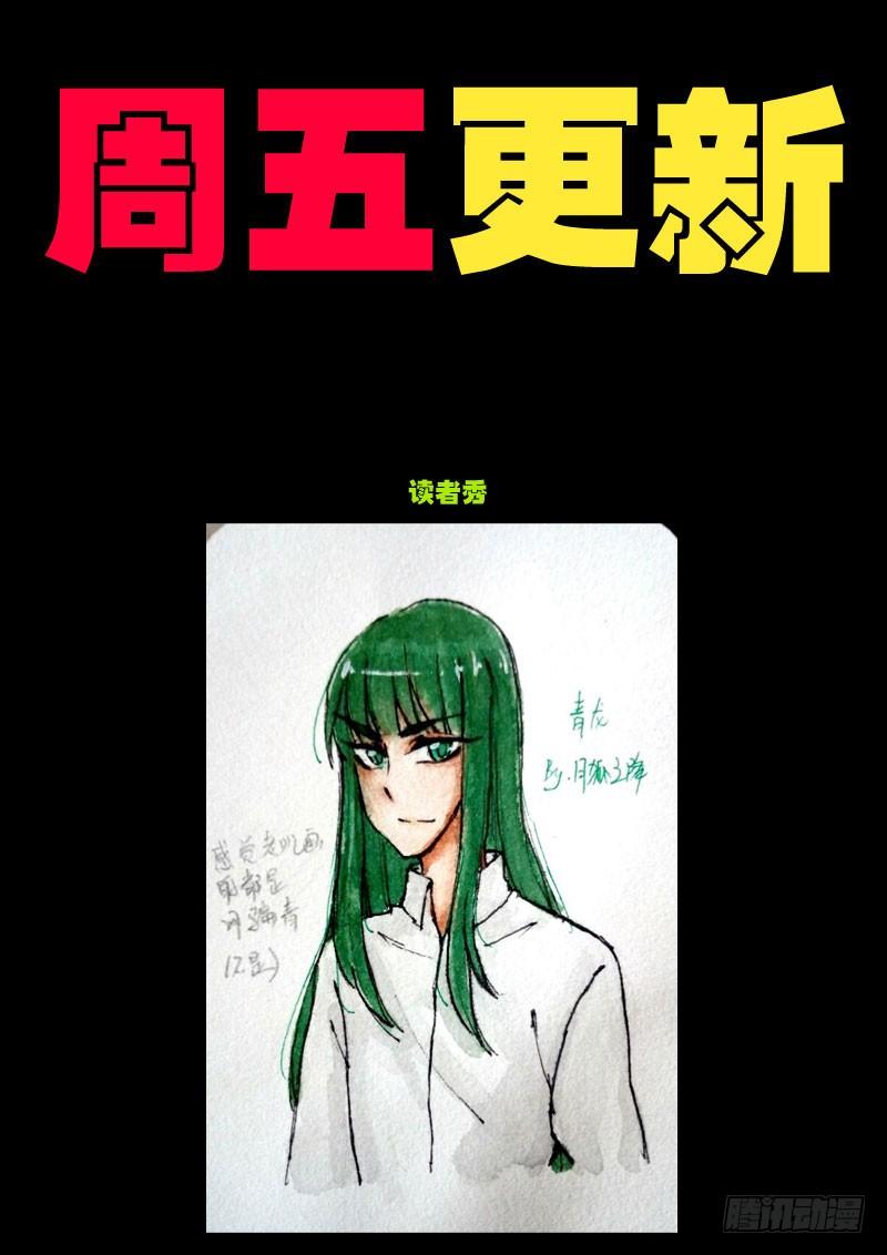 尸兄（我叫白小飞） 第0120集 第26页