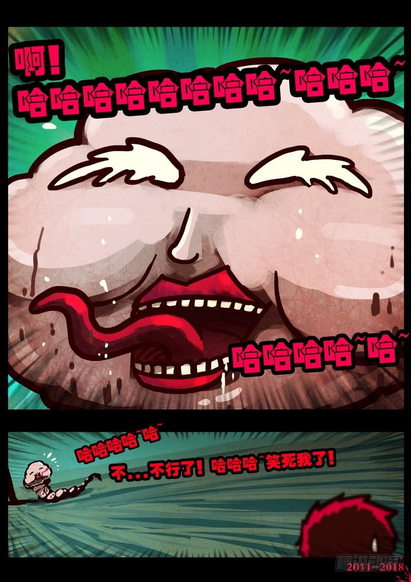尸兄（我叫白小飞） 第0120集 第9页