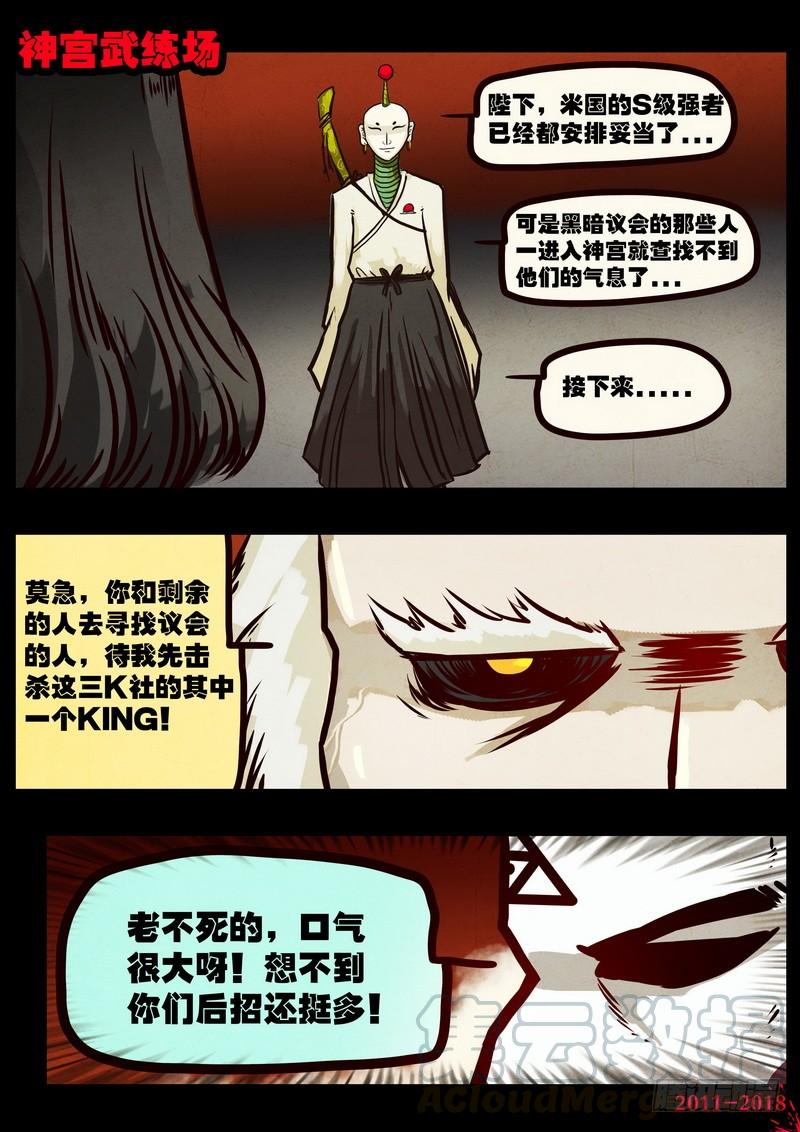 尸兄（我叫白小飞） 第0121集 第11页
