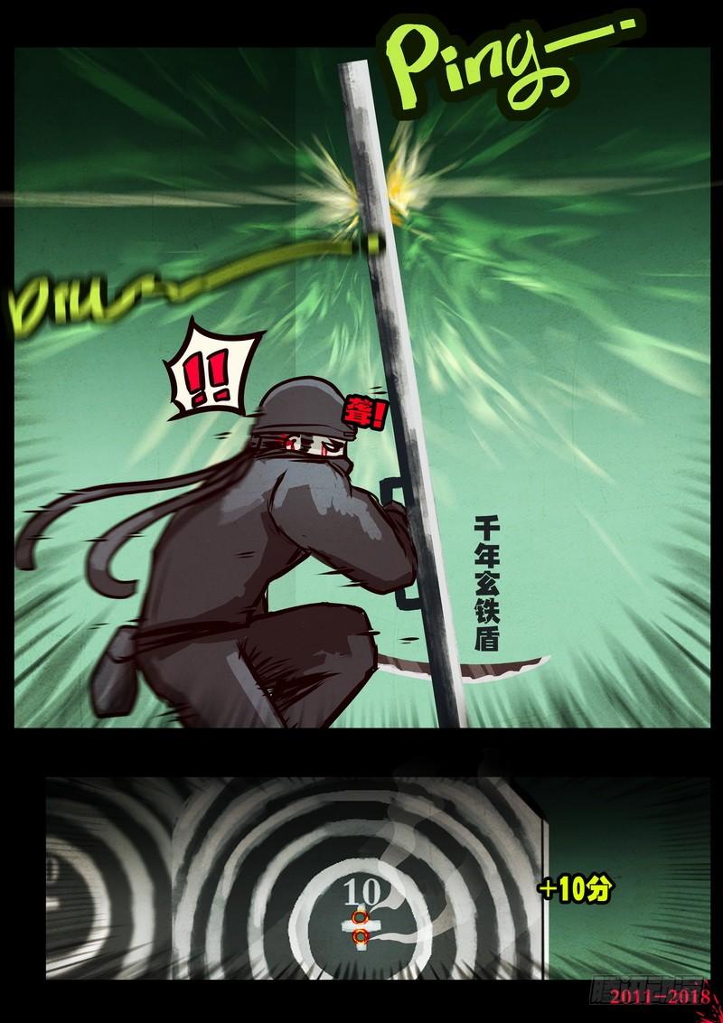 尸兄（我叫白小飞） 第0121集 第5页