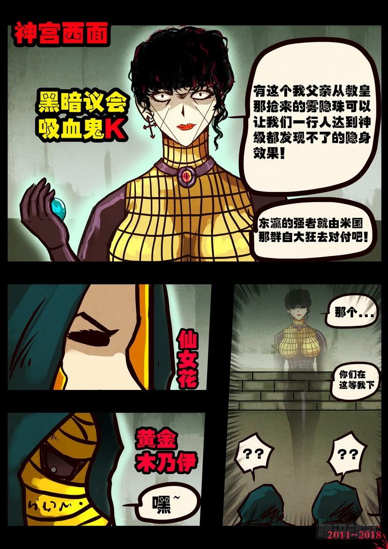 尸兄（我叫白小飞） 第0121集 第19页